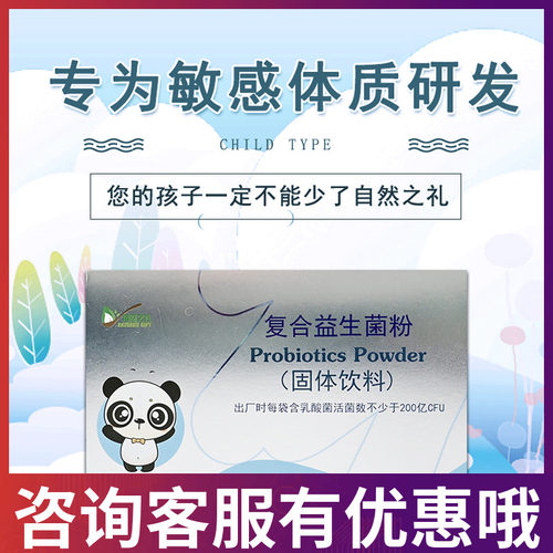 善尔膳贞熊猫复合益生菌粉