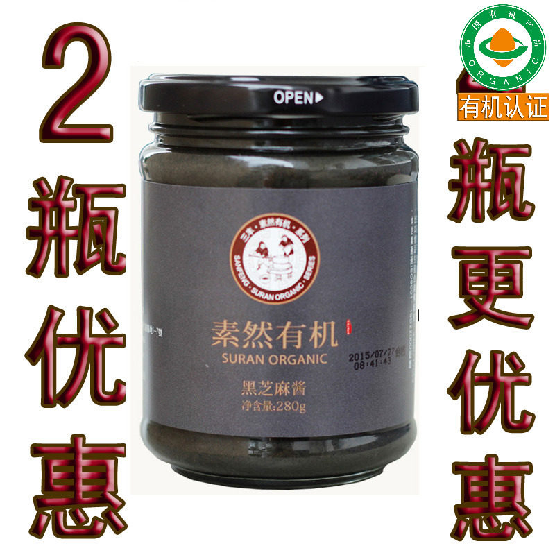 无麸质三丰有机黑芝麻酱280g火锅酱料送婴儿童宝宝辅食谱