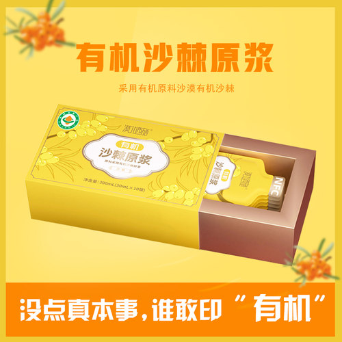 内蒙古沙漠有机沙棘汁原浆30ml*10袋新鲜全果汁纯原液果粉