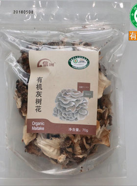 3袋包邮信洲有机70g黑木耳灰树花