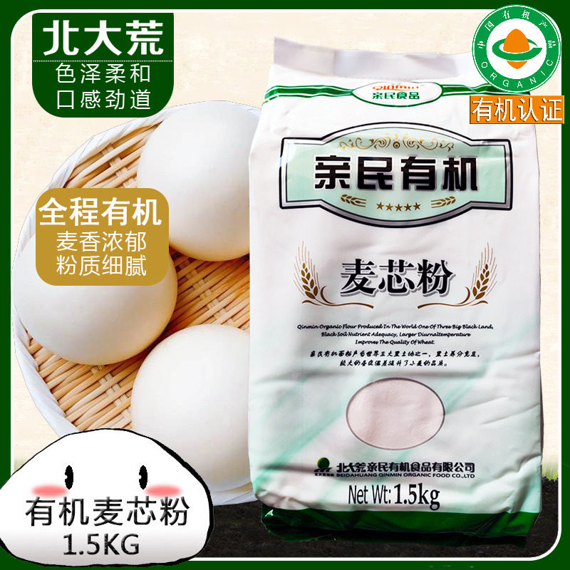 北大荒亲民有机麦芯粉多用途高筋面粉1.5kg面料饺子面条用面包粉