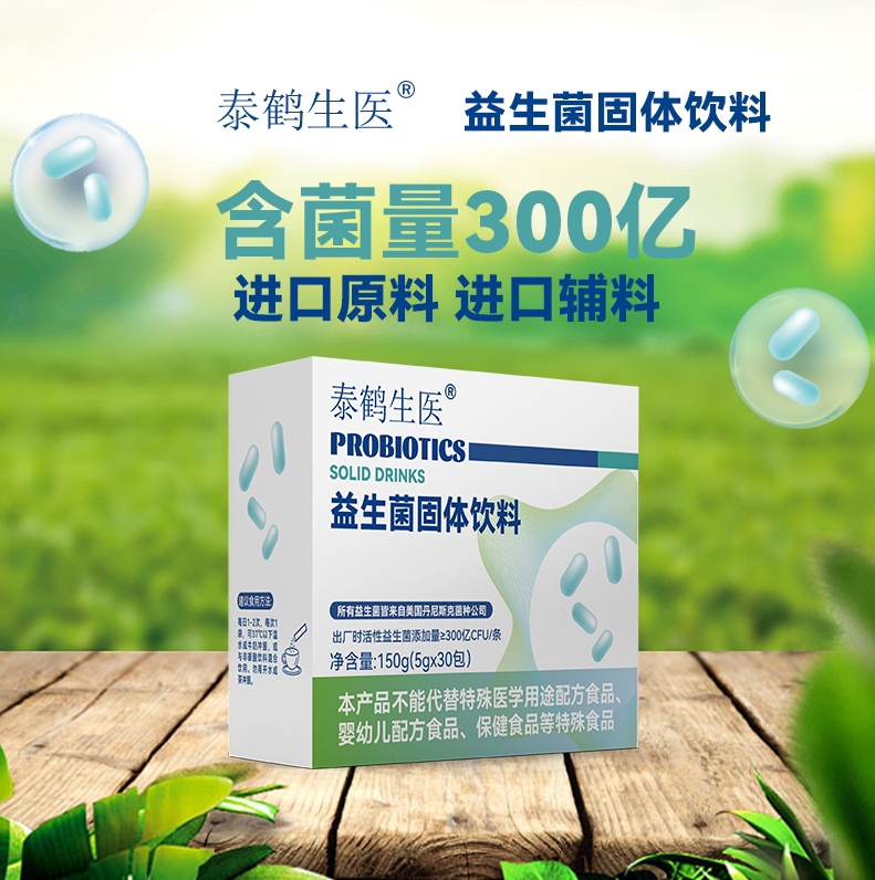 买5送1泰鹤生医复合益生菌进口益生菌粉 杜邦丹尼斯克菌株150g