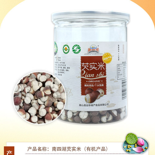 包邮 有机芡实米鸡头米240g微山湖干货半开另有山药薏仁米