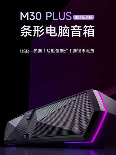 Edifier/漫步者 M30 PLUS