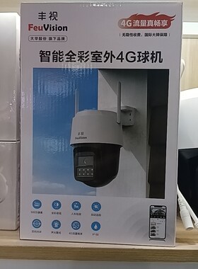 大华丰视智能4G云台摄像机500万像素旋转云台智能监控摄像头