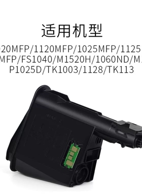 TK1113粉盒FS-1025mfp 1120mfp 1125mfp碳粉M1025p墨粉盒