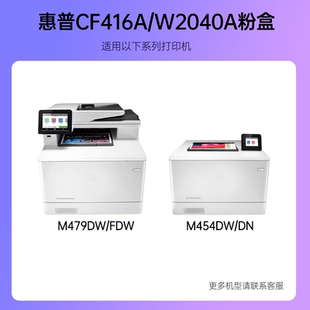 m479fdw 锐特硒鼓 fnw硒鼓 m479dw 适用惠普416A硒鼓m454dw