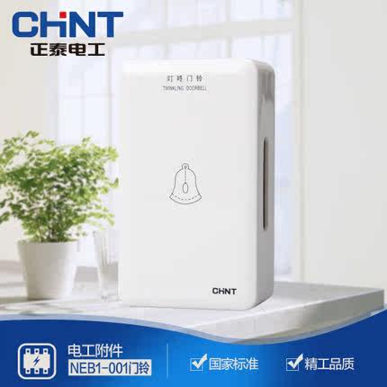 正泰001豪华门铃明装防水室外有线家用远距离不用电池叮咚钢琴音