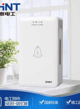 正泰001豪华门铃明装防水室外有线家用远距离不用电池叮咚钢琴音