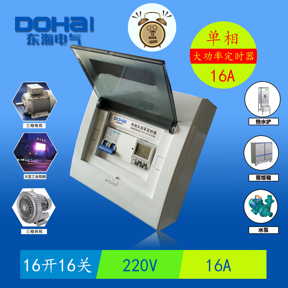 东海DD-63单相大功率电瓶车充电定时配电箱15KW以下路灯控制器