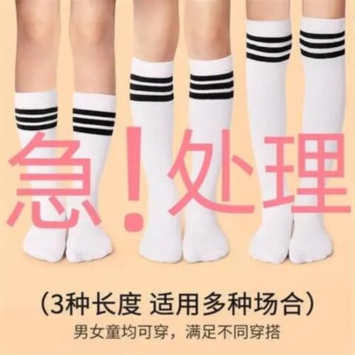 儿童篮球长筒中筒袜子幼儿园小童学生表演出男女白袜黑条纹三道杠