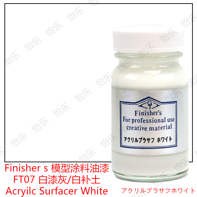 Finisher s车模型玩具涂料 FT07 FT04白色水补土手办GK树脂用底漆