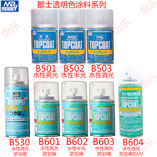 B603 郡士B501 B604模型水性透明保护涂料 B602 B601 B502 B503