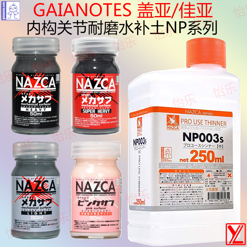 gaia盖亚nazca内构耐磨水补土