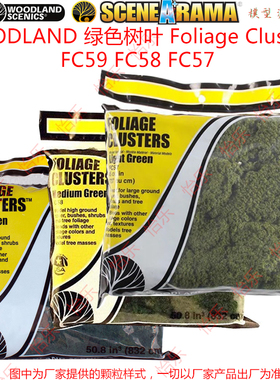 woodland模型场景绿色fc57树叶FC58 Foliage Clusters Green FC59