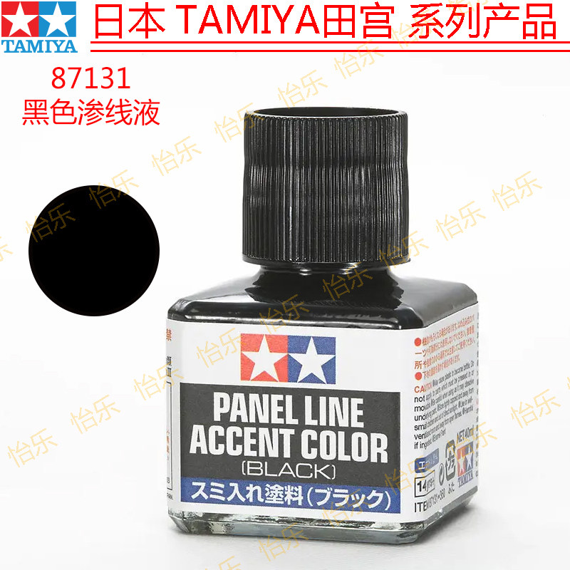 田宫渗线液渍洗旧化剂87131黑色图片