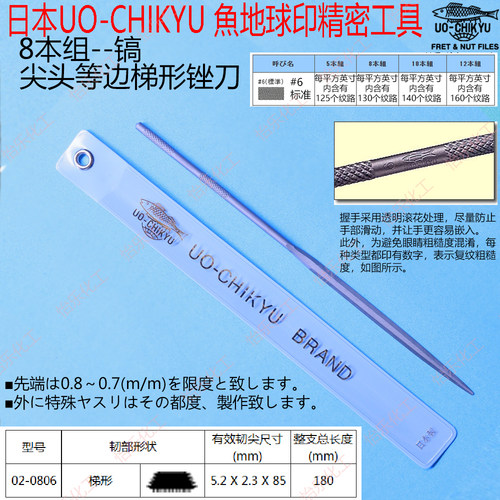 BMC鱼地球印180mm尖头梯形锉#6
