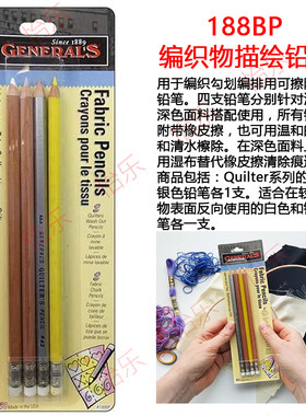 美国 GENERAL'S 将军牌 织物彩色铅笔套装 Fabric Pencil 188-BP