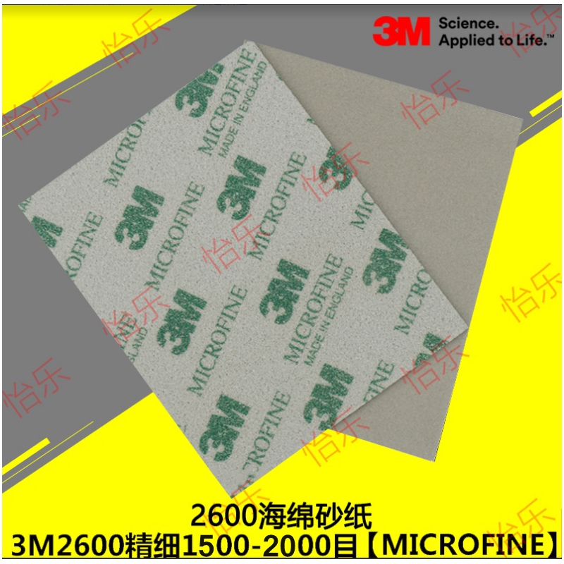 3M海绵砂纸绿色1500-2000#