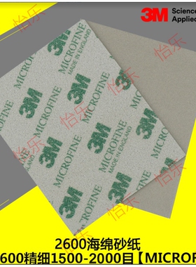 3M 海绵砂纸2600# 11.4CM*14CM MicroFine绿色 1500目~2000目