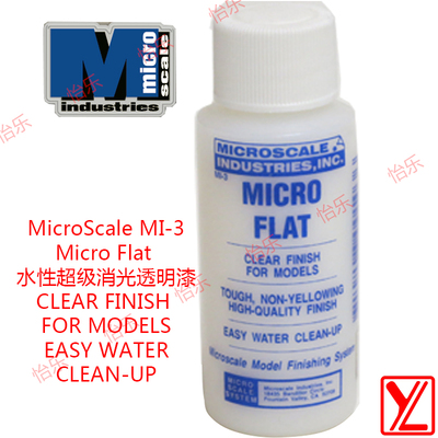消光透明光油MicroScale