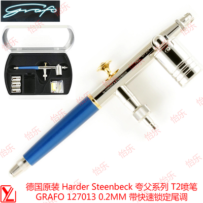 德国喷笔汉莎 GRAFO 夸父 T2 侧壶带尾调喷笔 0.2mm 127013