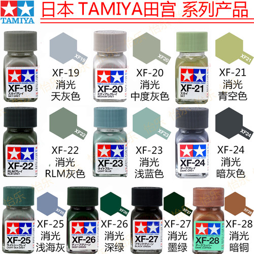 田宫珐琅tamiya油性哑光xf25-28
