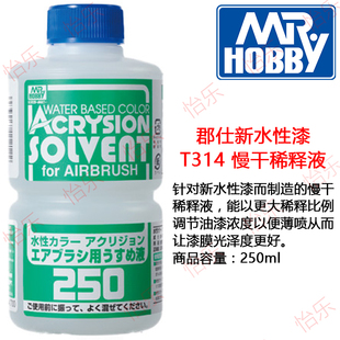慢干溶剂稀释液N水性ACRYSION SOLVENT T314 郡士GUNZE新水性涂料