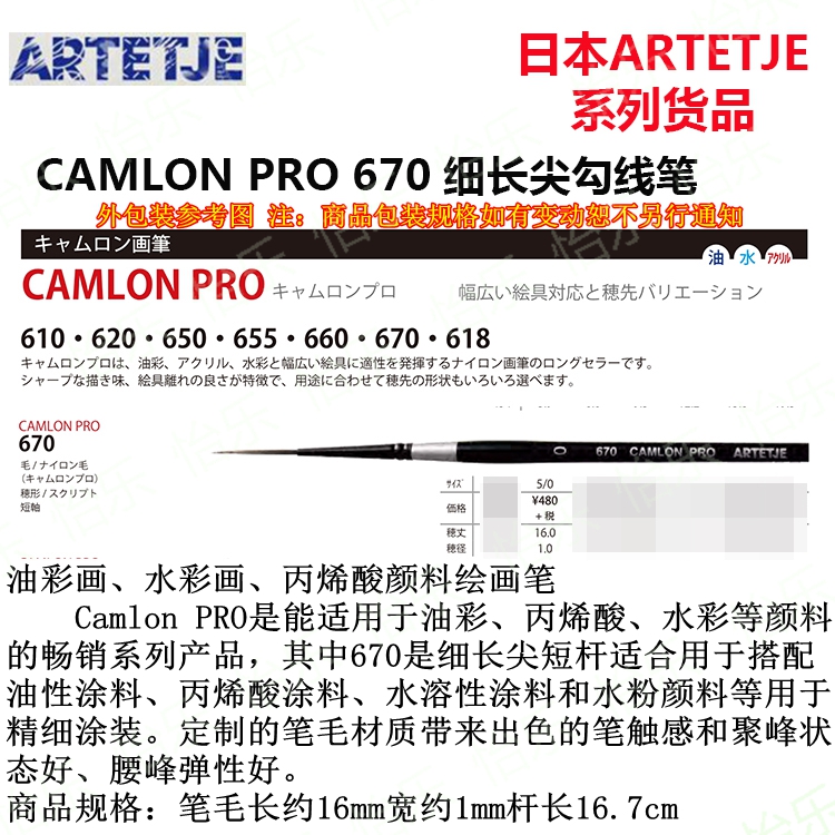 日本 bmc artetje camlon pro 670 细长尖面相笔 5/0 勾线 渗线