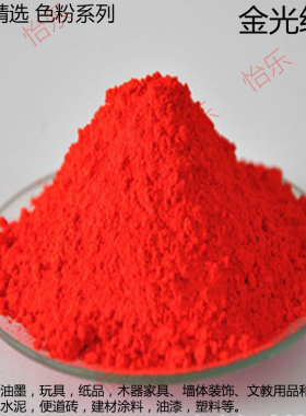 通用色粉金光红色美术绘画模型造型场景情景上色bronze red