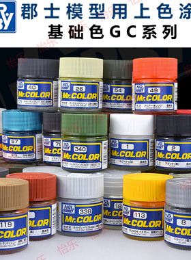 郡仕 郡士 GC  模型玩具涂料 GC337 C338 C339 C340