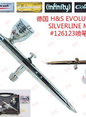 德国hansa喷笔 EVOLUTION Silverline M 侧壶带尾调 126123 0.4mm
