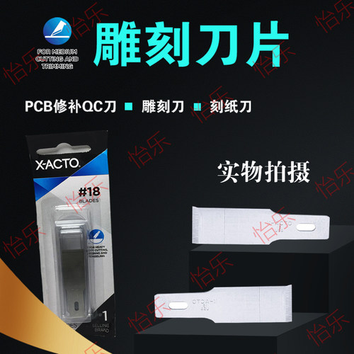 刀片18#x-acto手工艺模型制作