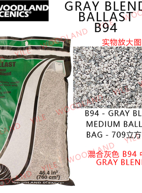 美国WOODLAND碎石 混合灰色B94中号 高达 铁路场景模型Gray Blend