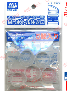 郡士 GSI GT51 油漆瓶灌水器 SB220 SB225 田宫 81044用易倒瓶盖