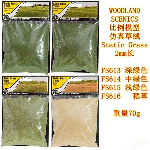 WOODLAND植绒场景沙盘工具