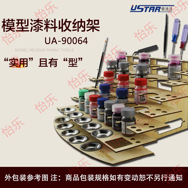 U-Star 优速达 UA-90064 模型油漆存放架 油漆顏料木质存放收纳架