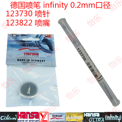 德国喷笔喷针喷嘴0.2mm原装