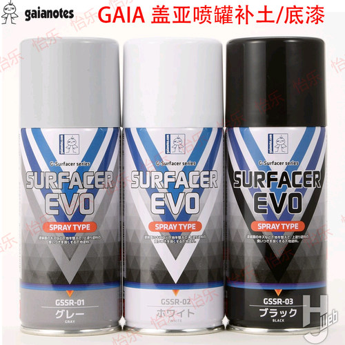 盖亚GSSR喷罐补土/透明光泽/消光