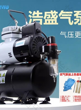 浩盛HSENG气泵AF-186带散热风扇AS186升级空压机带气管笔架储气罐