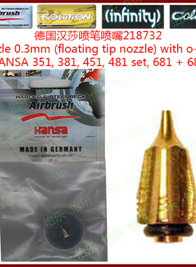 德国喷笔 HANSA 218732 0.3mm 喷嘴 381 481 681 351 451 nozzle