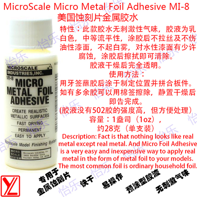 胶水MicroScale神高达明镜止水