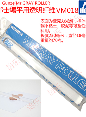 GUNZE滚平辗平压平亚克力棒VANC VM018 Mr. Clay Roller