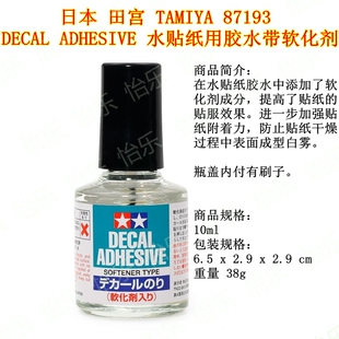 田宫 TAMIYA DECAL ADHESIVE 87193 水贴胶水带软化剂 模型胶水