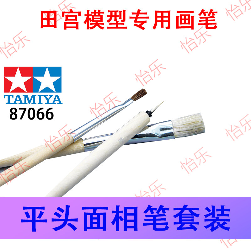 田宫模型上色面相笔