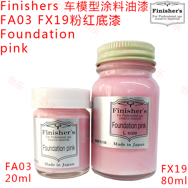 Finishers模型车涂料涂料FA03 FX19基础粉红Foundation红底漆Pink