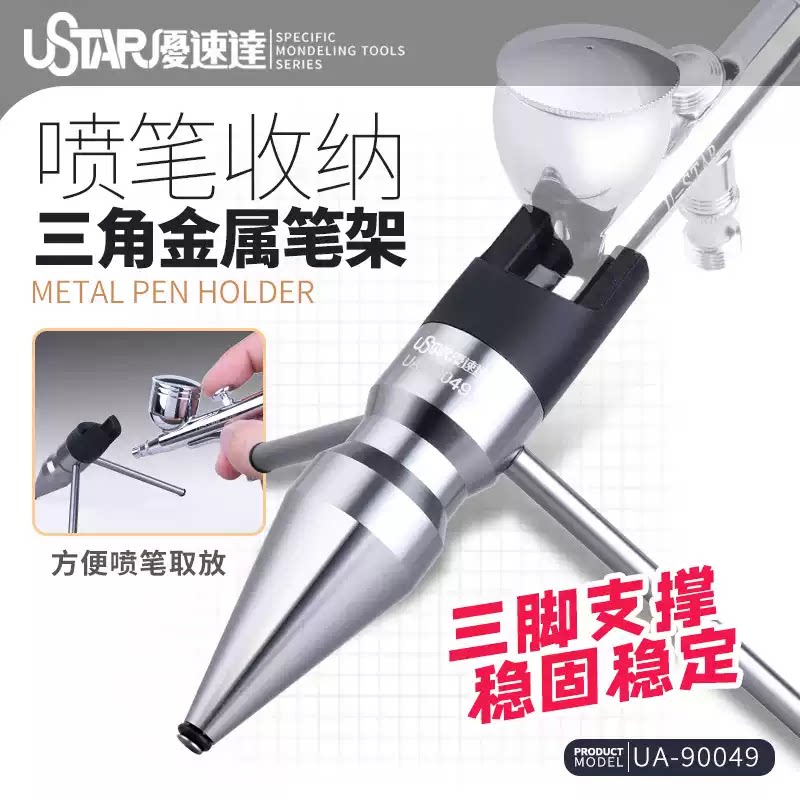 优速达UA-90049桌面移动喷笔架图片