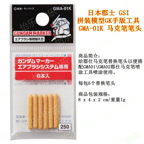 郡士MR.HOBBY GMA01K马克笔替换笔头喷涂工具转接头