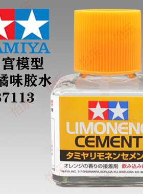 田宫 黄盖胶水 87113 柑橘味模型专用胶水 40ml tamiya LIMONENE