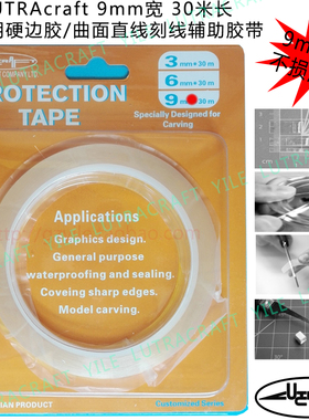 LUTRAcraft 9mm宽 30米长 全透明 曲面直线刻线辅助胶带 硬边胶带